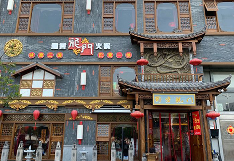 蜀香龍門(mén)龍江店門(mén)頭